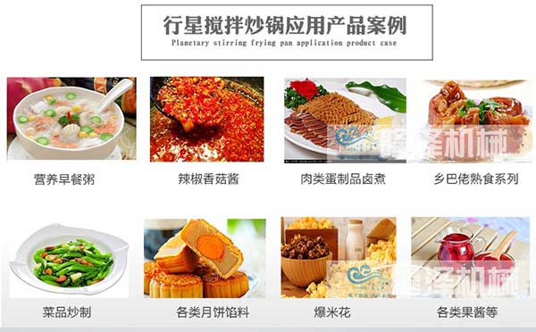 酱料炒锅